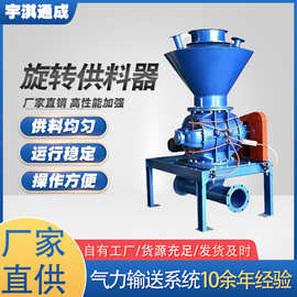 旋转供料器耐磨卸料器气力输送系统源头厂家不锈钢材质定制生产