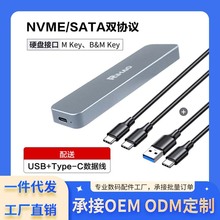 可定制M.2固态硬盘盒10Gbps双协议NVMe/NGFF高速nvme固态4TB扩容