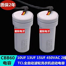 适用全自动波轮洗衣机启动电容CBB60 10UF 13UF 15UF 450V