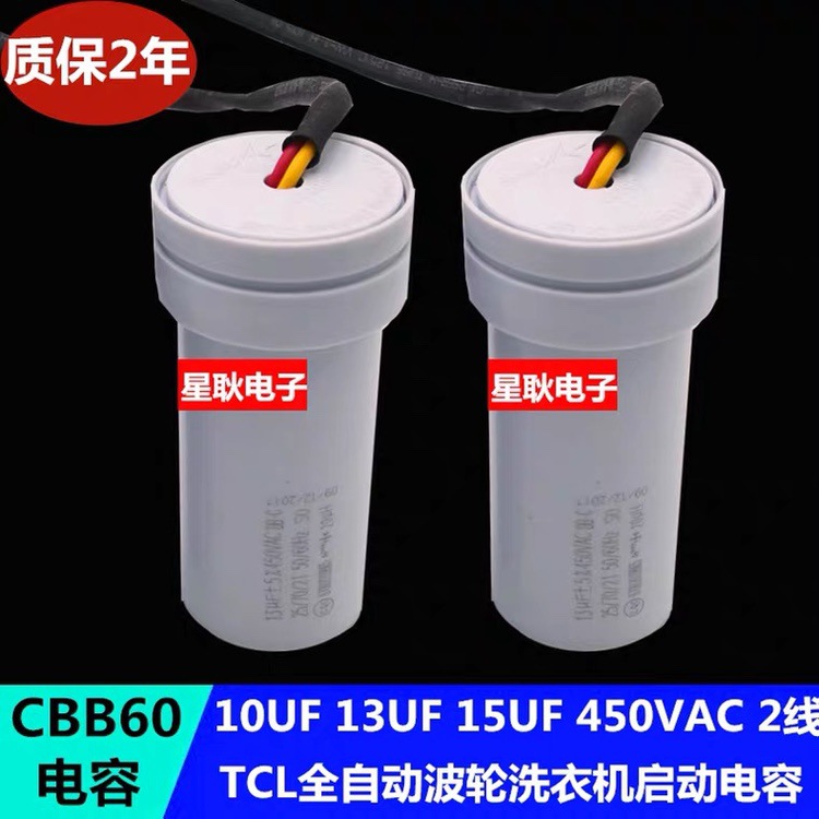 适用全自动波轮洗衣机启动电容CBB60 10UF 13UF 15UF 450V