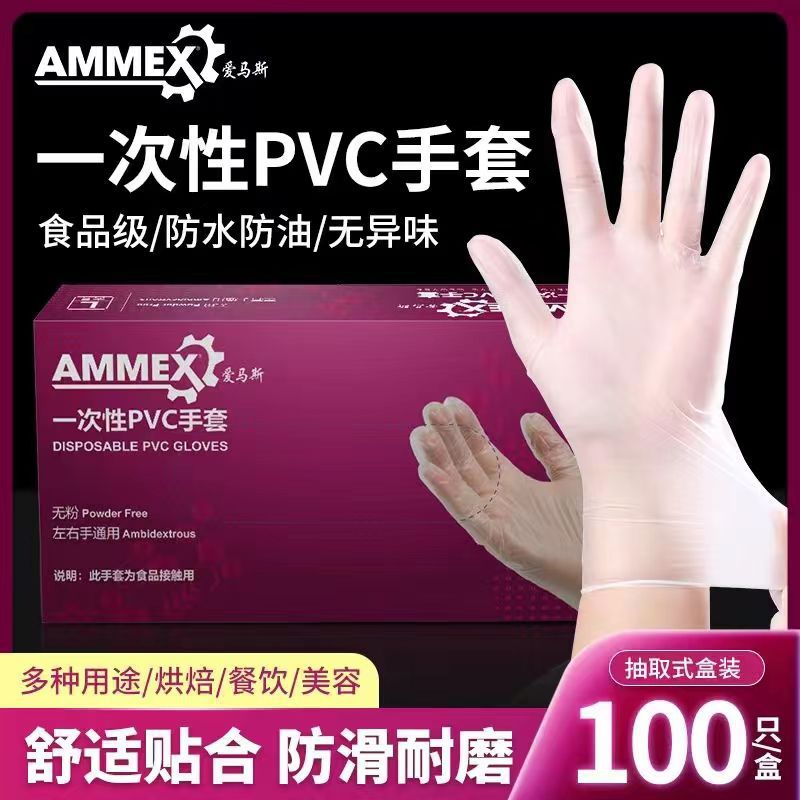 爱马斯一次性PVC手套食品级餐饮厨房清洁美容院无粉左右手通用