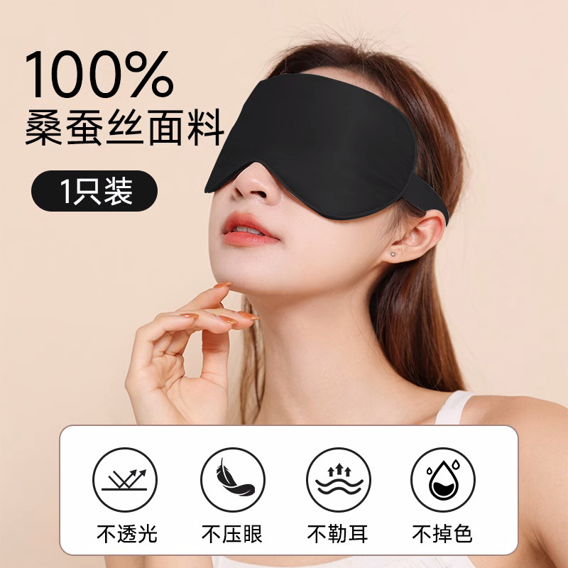 批发女士真丝眼罩睡眠遮光专用午睡桑蚕丝绸黑色成人护眼睡觉眼罩|undefined