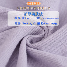 双面加厚柔肤绒罗纹德绒弹力抓毛绒布秋冬保暖内衣打底衫面料现货
