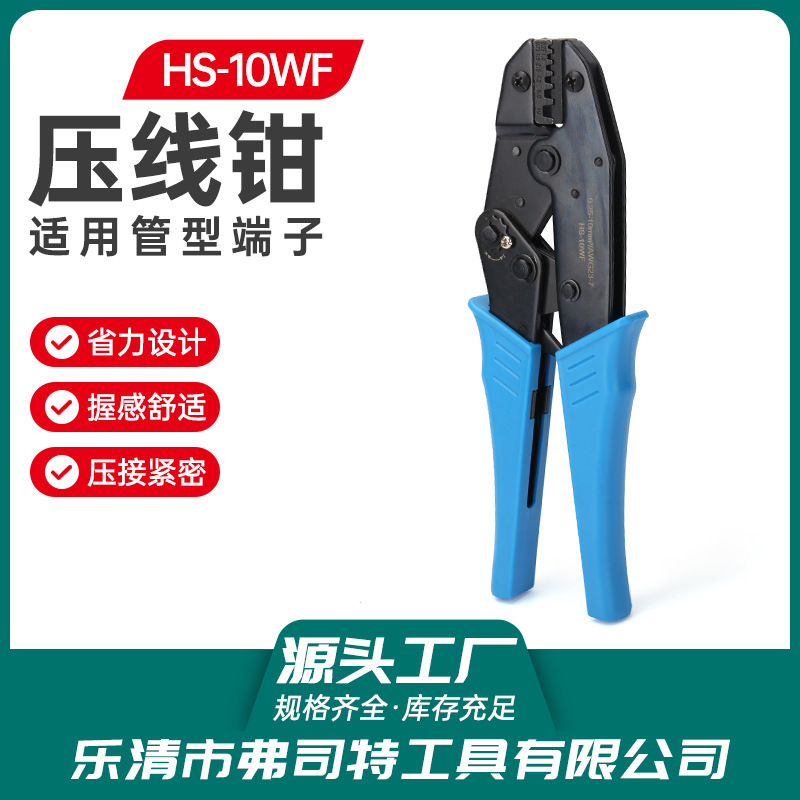 压线钳HS-10WF 管型压线钳针形冷压端子 压接欧式管型钳 高碳钢