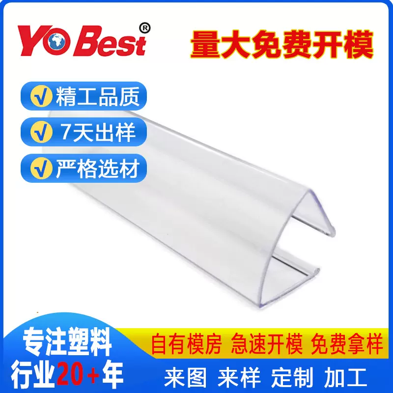 福建挤塑成型PCPVCHIPSPETG高透嵌扣式货架标签条滤光条定制型材