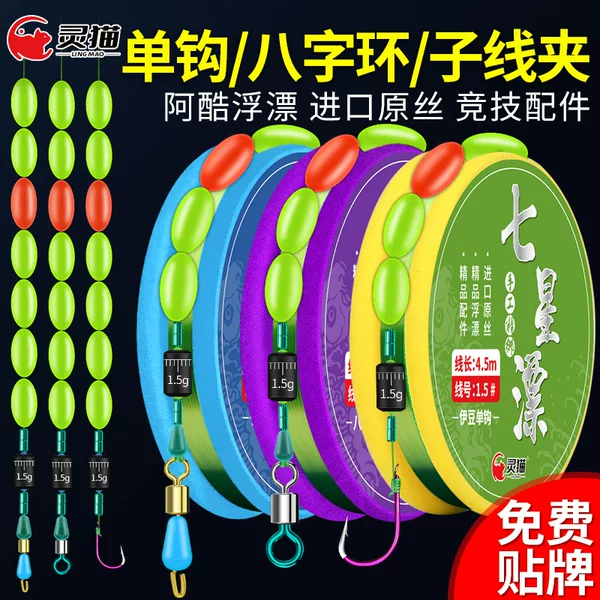 The civet cat traditional fishing seven-star drift line group tied up the finished product double hook fishing line single hook through line splay ring sub-line clip suit