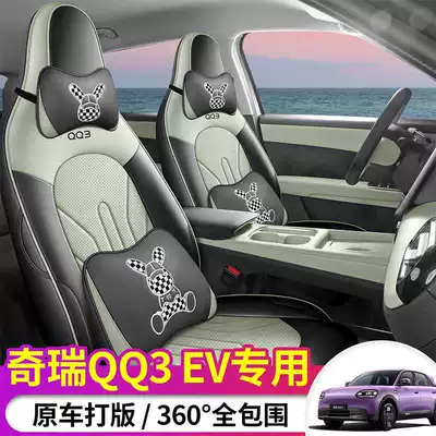 2026 New Model Chery QQ3EV Special Car Seat Cushion 310/420 Sharing Love Edition Full-Coverage Breathable Seat Cover