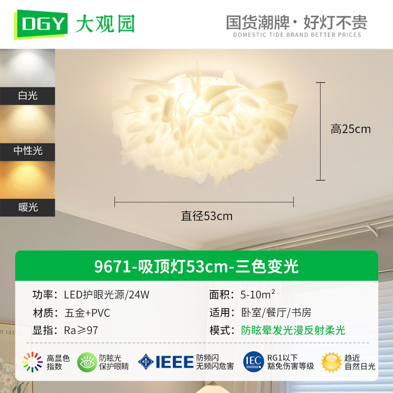 Lámpara de salón Daguanyuan, lámpara de dormitorio, lámpara de techo con pétalos que protege la vista, lámpara principal moderna y minimalista para salón, accesorios de iluminación Zhongshan 194L.