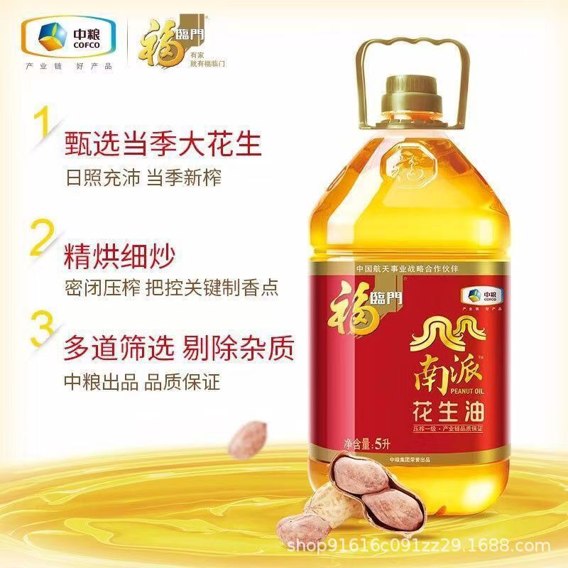 Fulinmen 南部産落花生油 5L/4L/1.8L 第一級圧搾家庭用食用植物油卸売共同購入|undefined