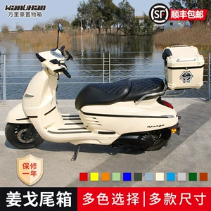 Wanlihao Peugeot Django 150 motosiklet quyruq qutusu, universal skuter quyruq qutusu
