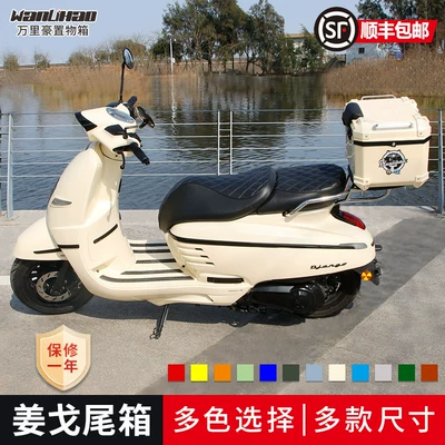 Wanlihao Peugeot Django 150 motorcycle tail box, electric vehicle trunk, universal scooter non-aluminum alloy tail box