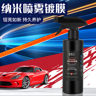 Car Quick-Acting Coating Agent, Nano Crystal Coating Agent, Car Paint Waxing Spray, Coating Glass, Water-Repellent Sealing Glaze, Universal for the Whole Car