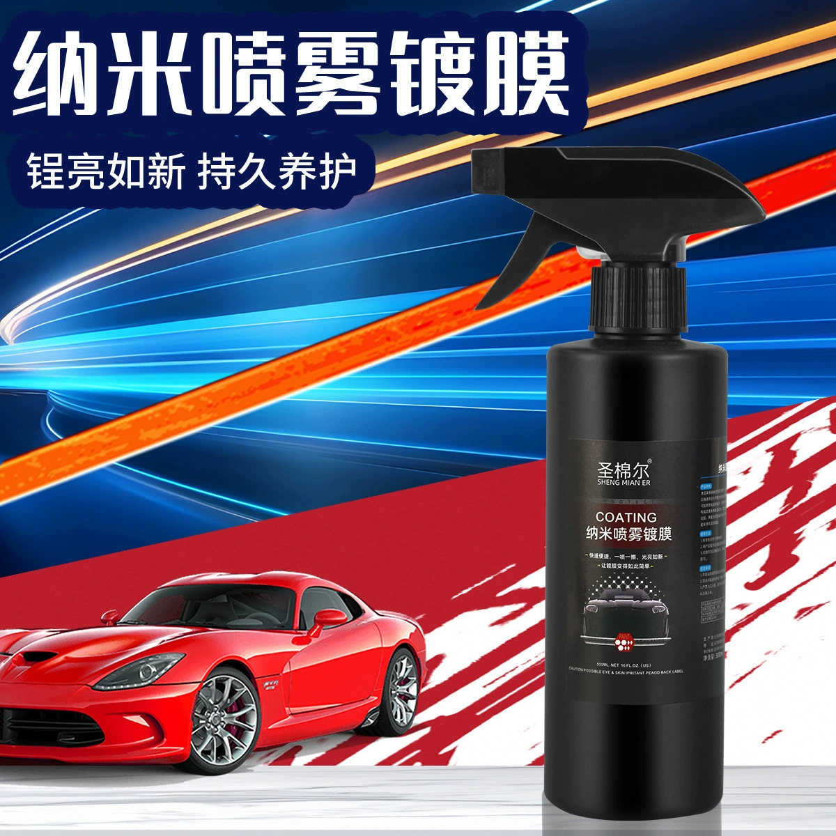Автомобильное быстродействующее покрытие, нанокристаллическое покрытие, спрей для вощения автомобильной краски, покрытие для стекла, водоотталкивающая герметизирующая глазурь, универсальное для всего автомобиля.