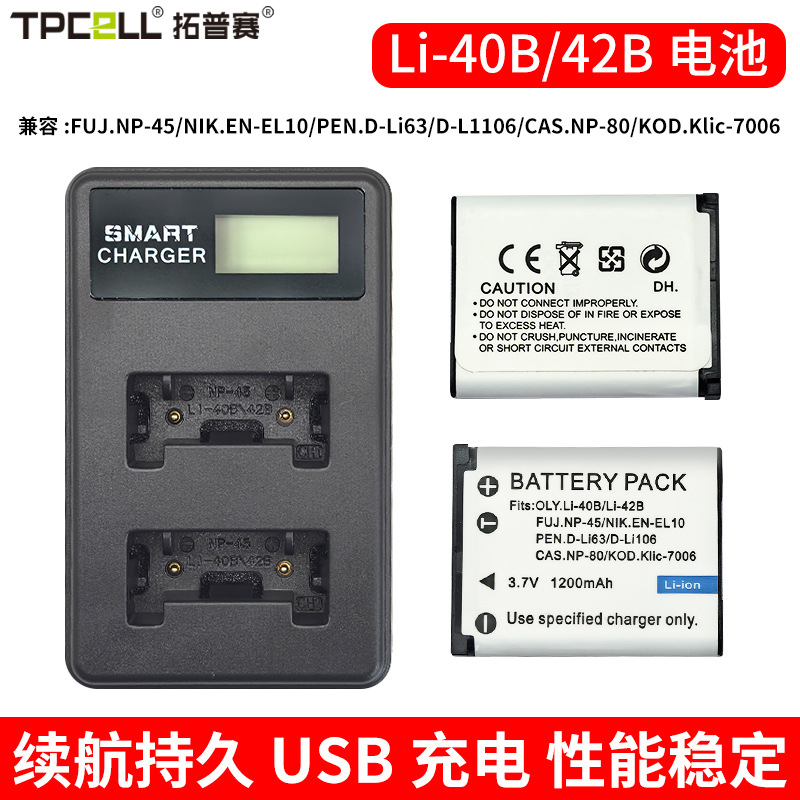 Li-42b/40B电池适用奥林巴斯FE280充电器兼容NP-45/EN-EL10/Li63