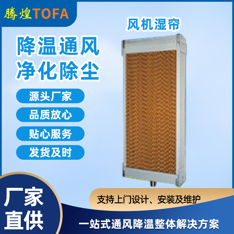 水帘墙车间工厂房仓库水帘风机一体机养殖场大棚负压风机降温湿帘