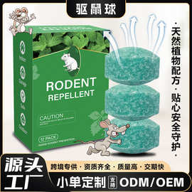 跨境热销驱鼠球室内外家车用老鼠植物精油驱赶器驱虫防鼠丸樟脑球