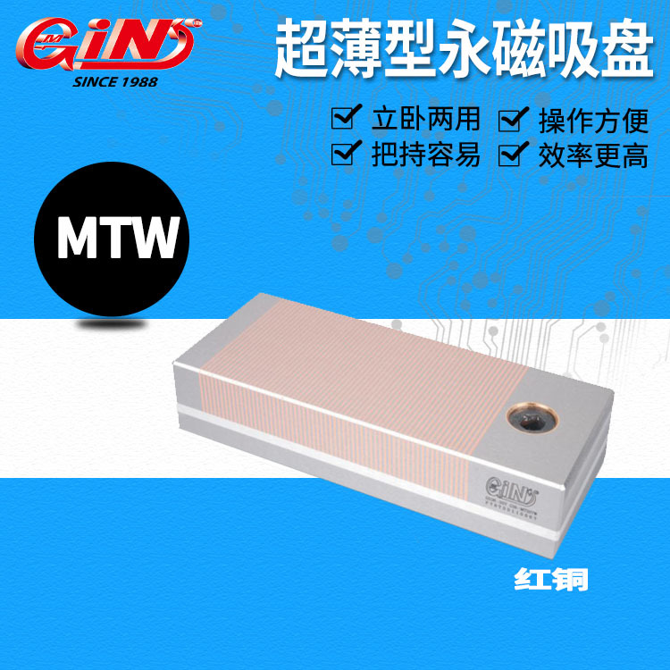 销售台湾精展 54180 MTW  型永磁吸盘（红铜）