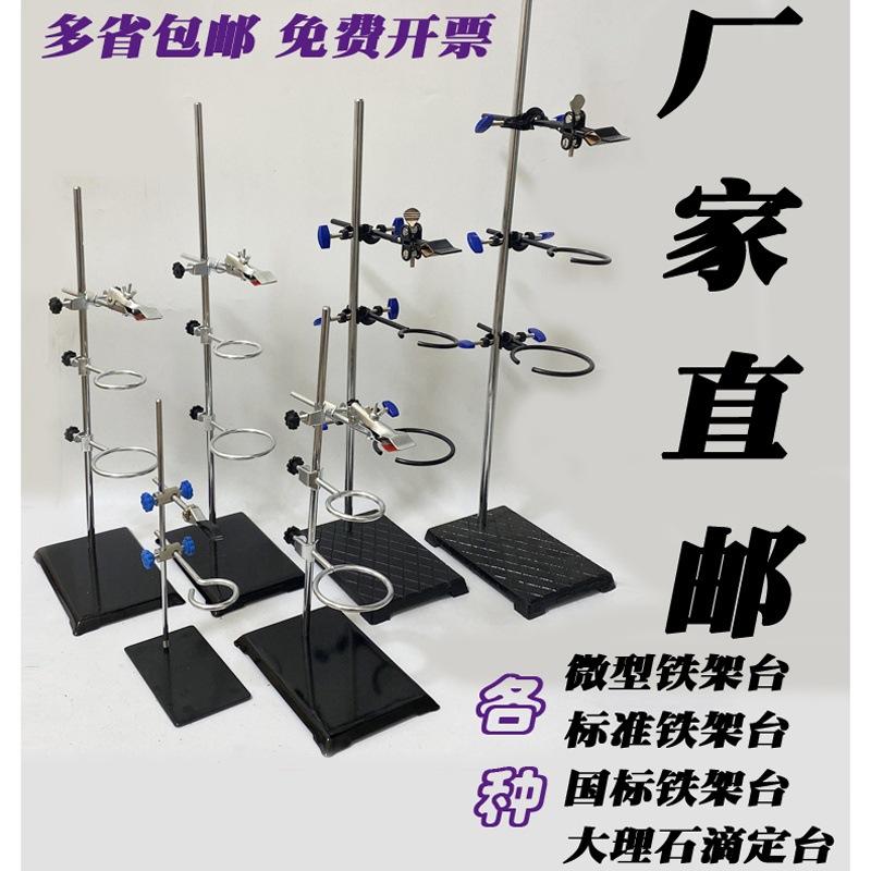 大号铁架台 加厚标准全套 高60厘米方座支架 化学实验室 教学仪器