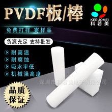 PVDF板/棒聚二偏氟乙烯棒 白色PVDF焊条 加工定制