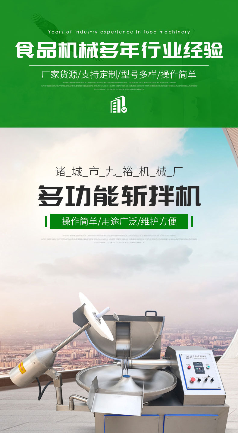 多功能斬拌機(jī)_01.jpg