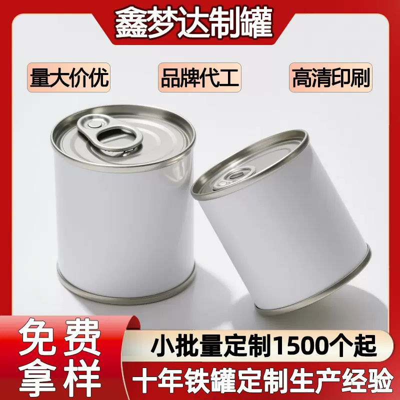 金属马口铁罐奶粉密封罐定制食品包装厂家直销专供出口用