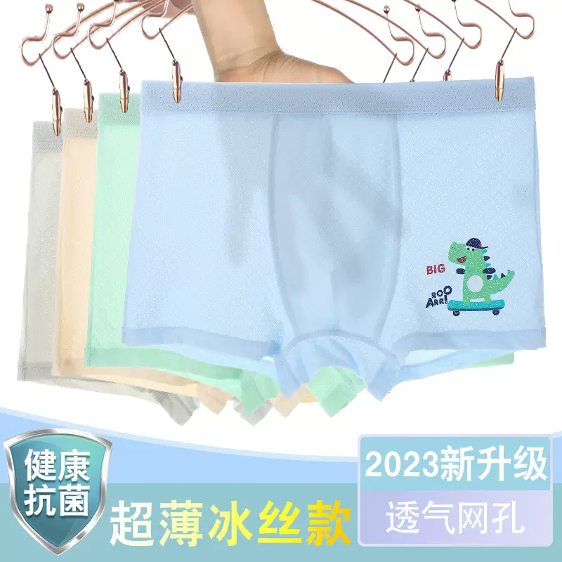 发育期男童透气冰丝内裤夏季儿童莫代尔男孩中大童宝宝抑菌平角裤