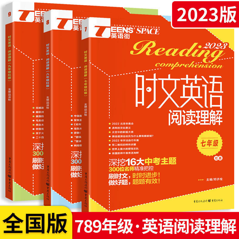 2023版时文英语阅读理解初中七八九年级红版短文阅读技巧点拨素材