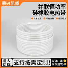 并联恒功率硅橡胶电热带化霜加热线 恒功率并联加热线 冷库门硅胶