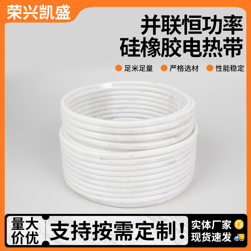 并联恒功率硅橡胶电热带化霜加热线 恒功率并联加热线 冷库门硅胶