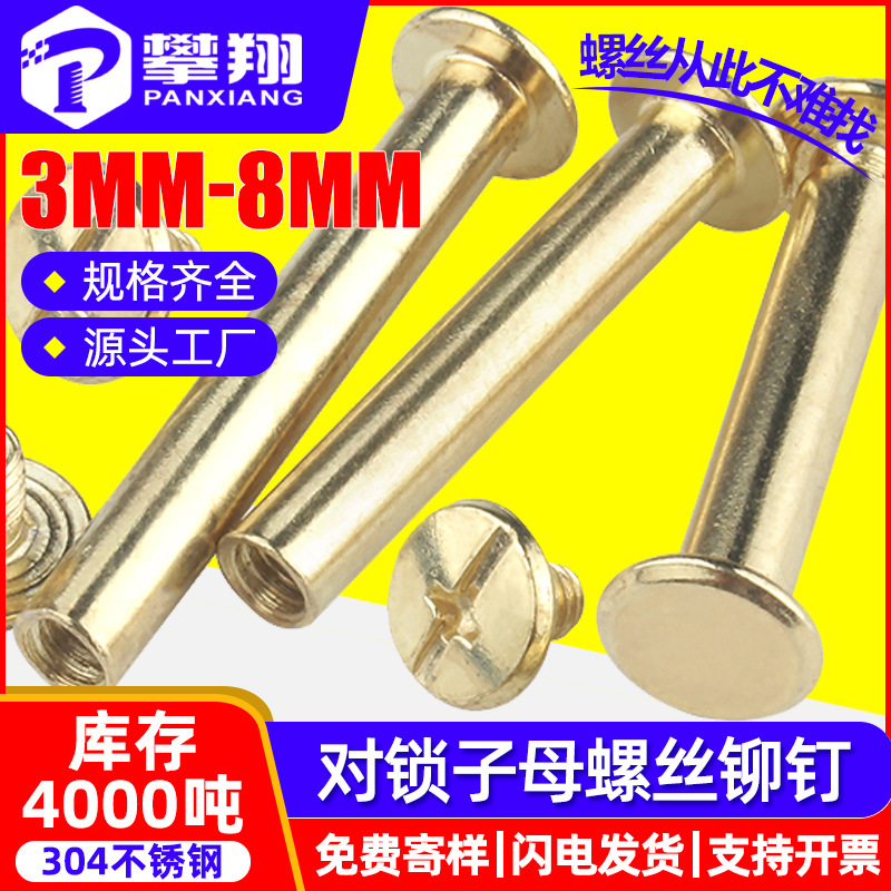 304不锈钢金色子母螺丝对锁字母螺丝工字钉子母钉3MM/4MM/5MM/6MM
