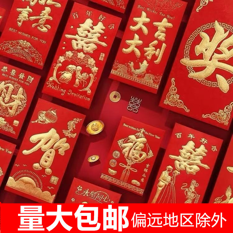 New Year's Day Wedding Red Envelope Wedding New Year's Spring Festival Li is a birthday housewarming opening entrance school personality red envelope wholesale New Year's Day Wedding Red Envelope Wedding New Year's Spring Festival Li is a birthday housewarming opening entrance school personality red envelope wholesale