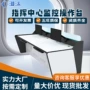 指挥定制安防中心控制台