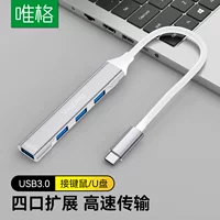 唯格 USB3.0 сетевое расширение для ноутбука/мобильного телефона, док-станция USB-C хаб HUB