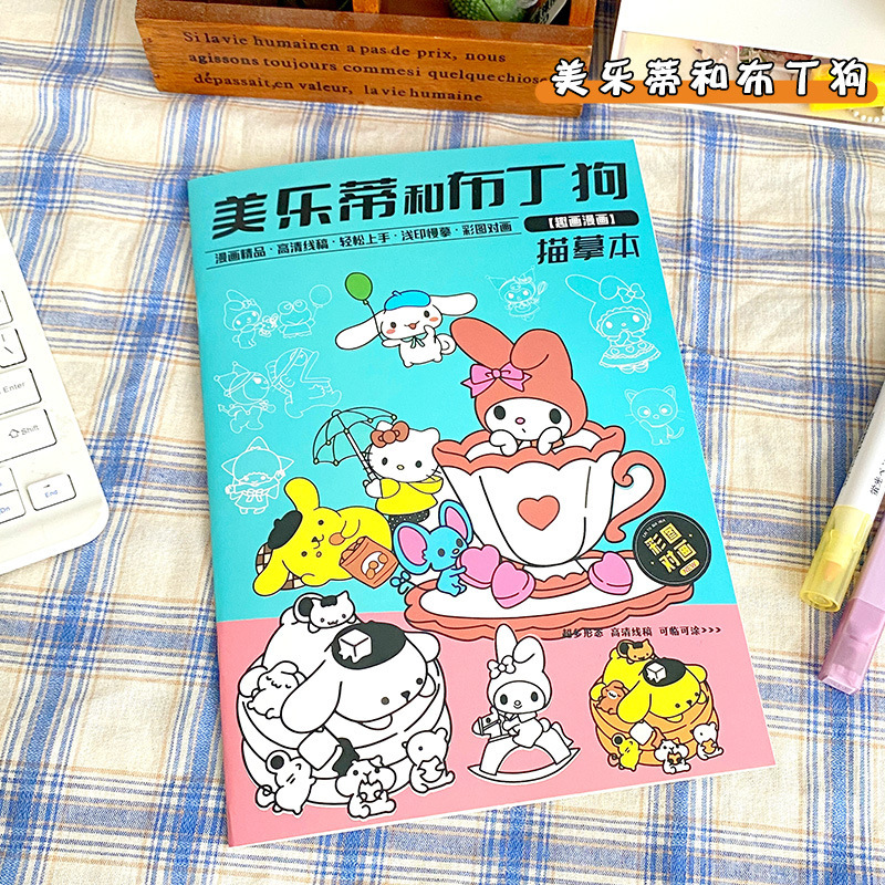 山海经图画本木棍人穿鞋鲨鱼轮胎鳄涂色本填色绘画临摹描摹素描本|undefined
