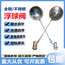 304不锈钢机械补水直塞式浮球阀水箱水塔蒸箱蒸车大水量液位开关