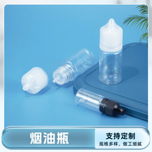 挤压透明塑料注油瓶10 30毫升烟油瓶尖嘴烟滴液瓶小容量储油瓶