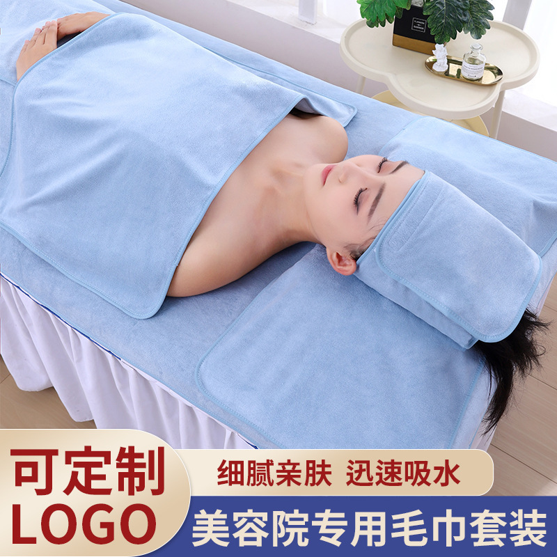 美容院毛巾专用套装包头巾毛巾铺床巾皮肤管理毛巾浴巾可定制LOGO|undefined