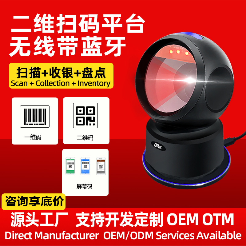 Desktop Barcode Scanner Supermarket Cash Register Courier Scanning Gun Two-Dimensional Product Barcode Scanning Platform Payment Drug Traceability Desktop Barcode Scanner Supermarket Cash Register Courier Scanning Gun Two-Dimensional Product Barcode Scanning Platform Payment Drug Traceability
