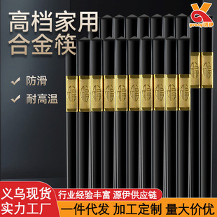 10 Pairs of High-End Alloy Chopsticks, High Temperature Resistance, Non-Slip, Non-Mouldy, Hotel Household Easy-To-Clean Jinfu Chopsticks