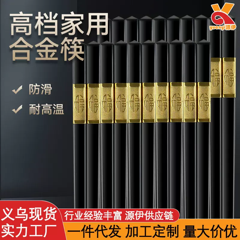 10双装高档合金筷子耐高温不打滑不发霉酒店家用易清洗金福筷子