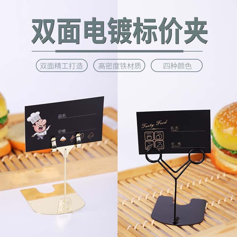 POP metal advertising clip cake bread baking label clip commodity price tag clip supermarket price tag vertical