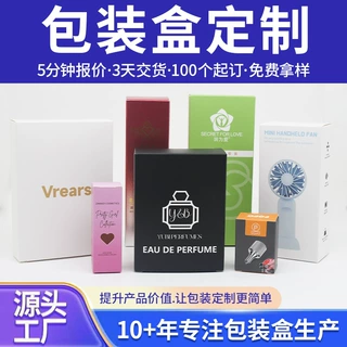 彩盒定制包装盒定做食品化妆品礼盒折叠纸盒设计打样源头工厂批发