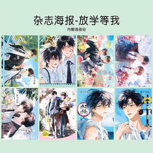 Wait for Me after School Poster Yu Fan Chen Jingshen Peripheral Two-Dimensional Room High-Definition Wallpaper Mural Dormitory Oversized Wall Sticker