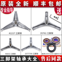 适用海信容声惠而浦滚筒洗衣机配件三脚架内筒三角支架轴承水油封