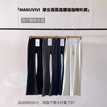 摩女薇薇高腰瑜伽喇叭裤超高腰修身显瘦运动休闲百搭L*U同款长裤