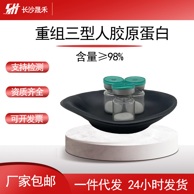 In-Stock Recombinant Type 3 Human Collagen 98% Cosmetic Raw Material Type 1 Free Shipping Type 3 Collagen