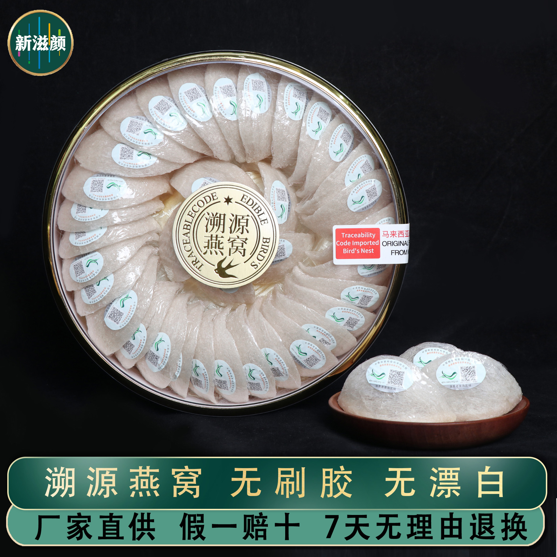 新滋颜马来西亚印尼正品CAIQ溯源码干挑燕窝干盏孕妇滋补品礼盒