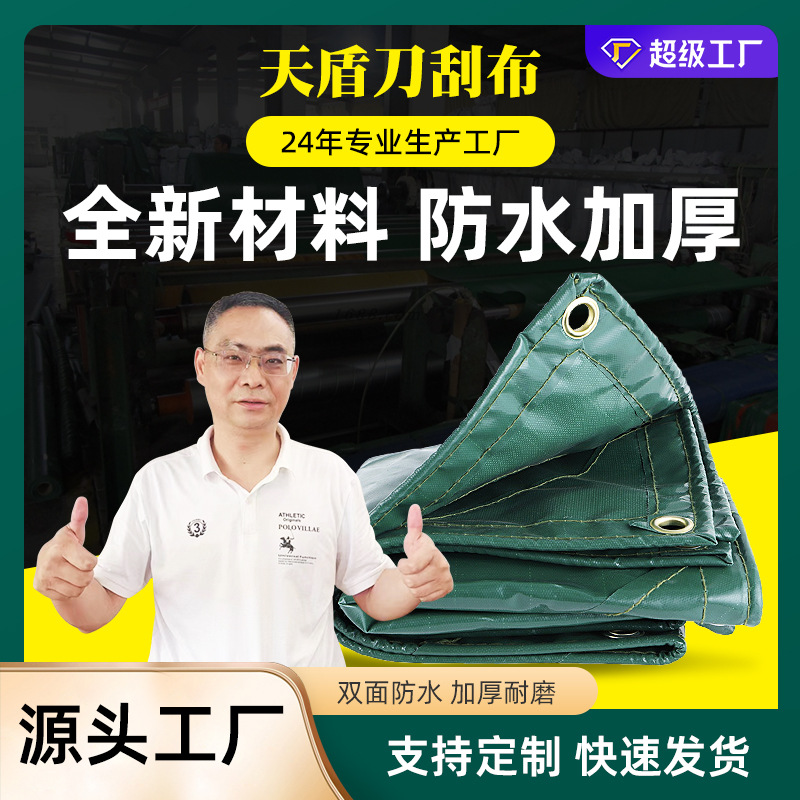 现货批发防水蓬布 加厚防雨防晒阻燃PVC刀刮布货车篷盖布鱼池帆布