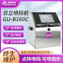 小字符喷码机GU-B160C日立喷码机全自动清洗打标点阵喷墨打码机