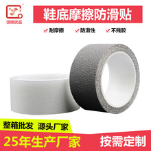 定/制鞋底保护膜防滑贴 PEVA基材膜耐磨贴有弹性浴室楼梯防滑胶带